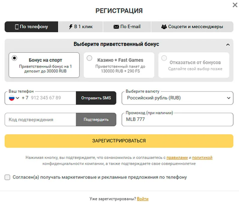 Регистрация Melbet